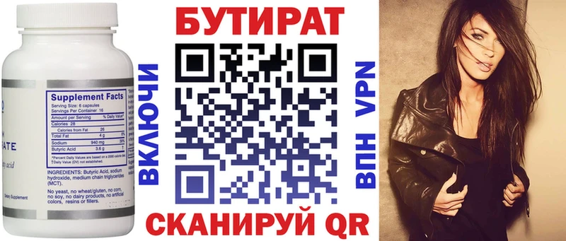 Бутират бутик  Купить  Еманжелинск 